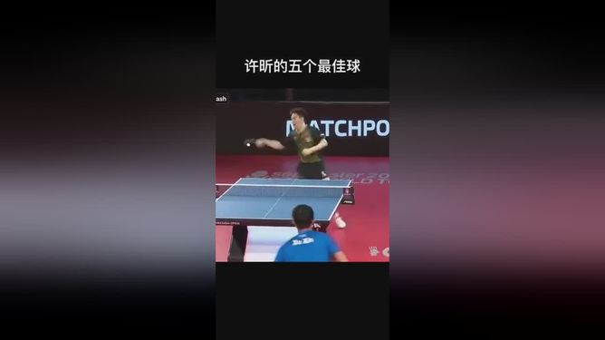 开云体育官网-日本乒乓球队完胜英国乒乓球队，许昕关键制胜