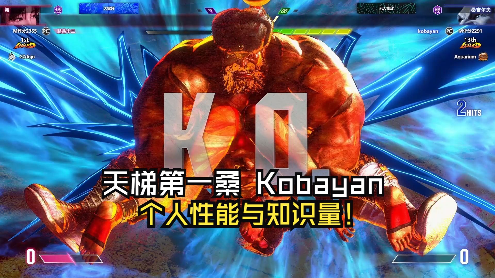 开云sport-街霸6选手刷新世界纪录，震撼全场