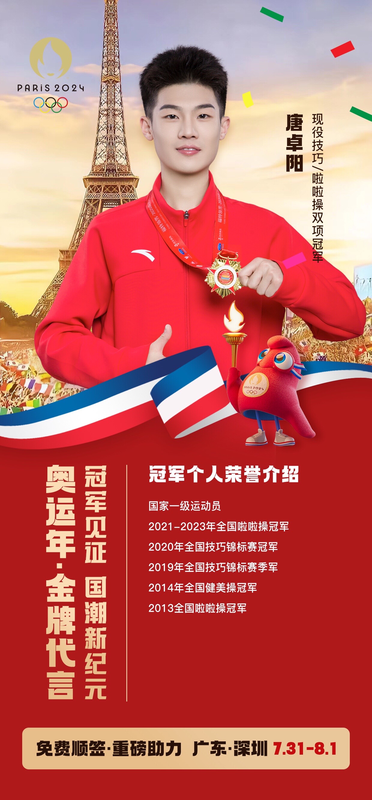 奥运会再创历史，冠军实至名归